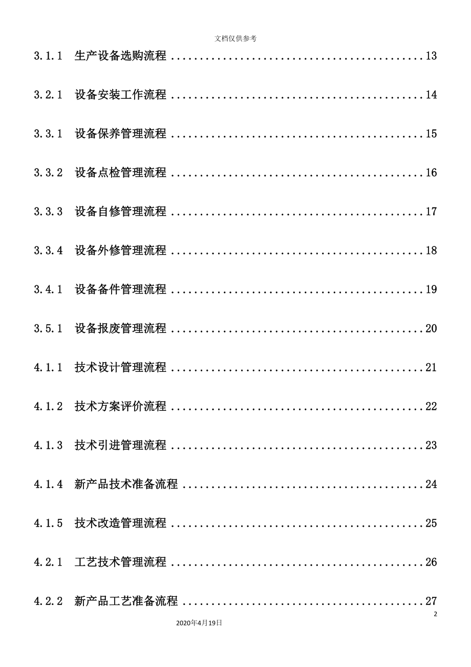 公司精细化管理流程图_第3页