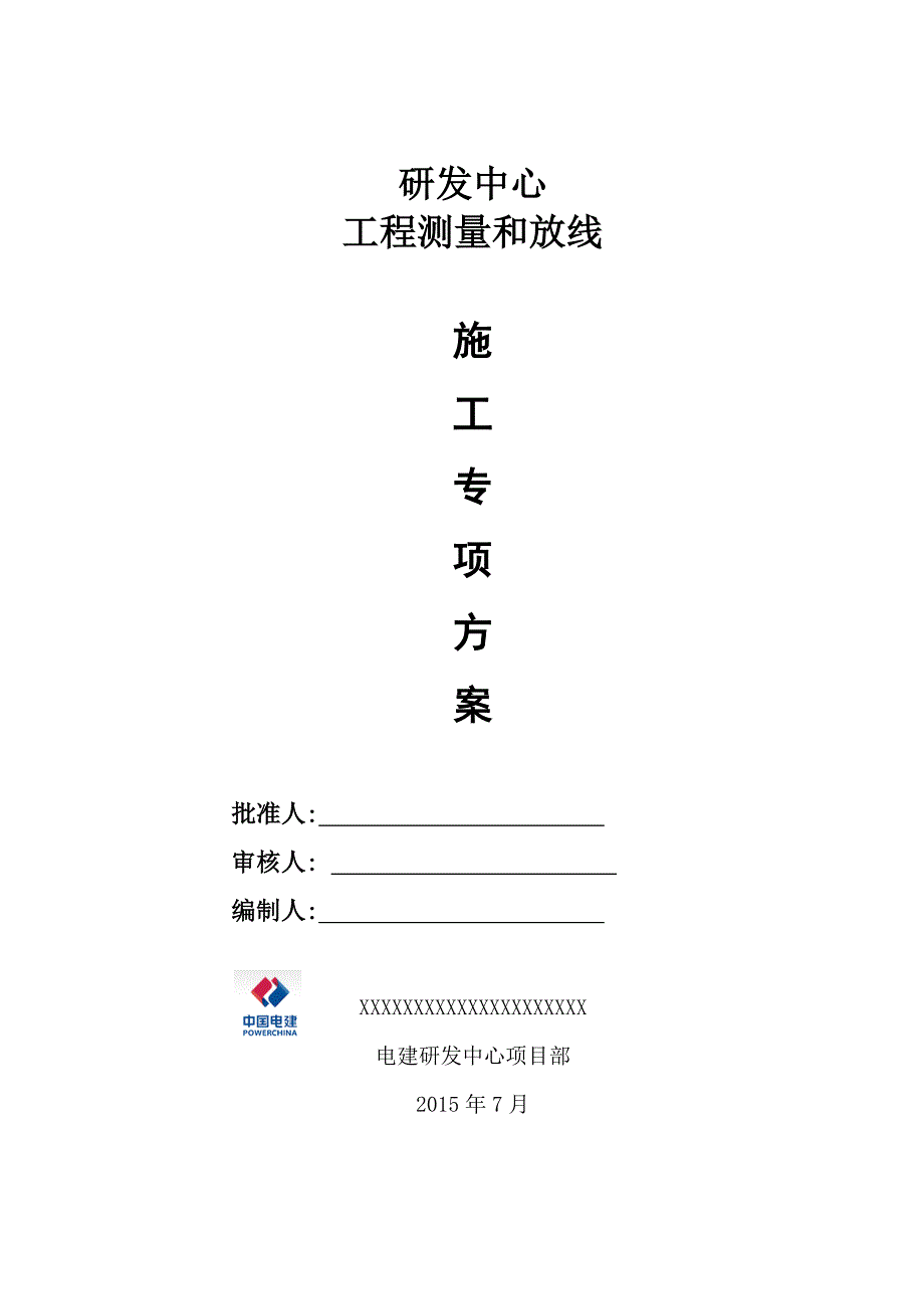 房建测量施工方案(DOC).doc_第1页