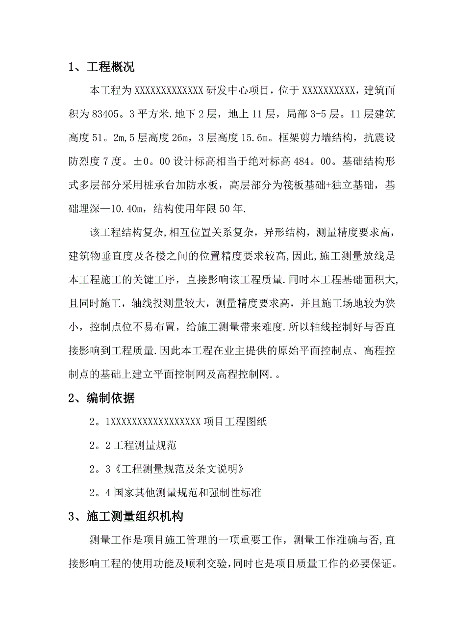 房建测量施工方案(DOC).doc_第2页