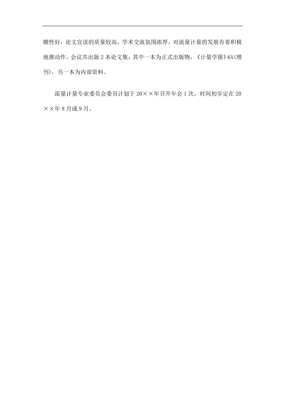 流量计量专业委员会工作总结精选_第3页