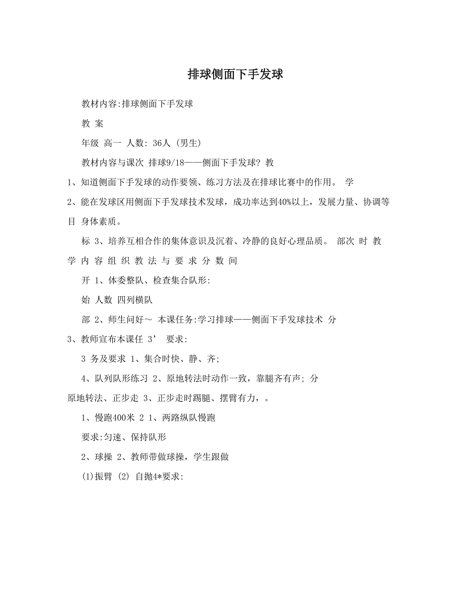 排球侧面下手发球[31].doc_第1页