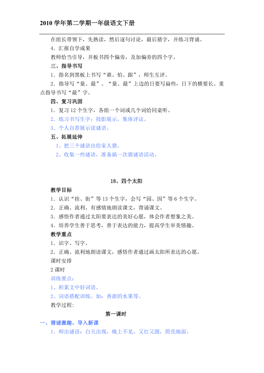 第五单元教学设计.doc_第3页