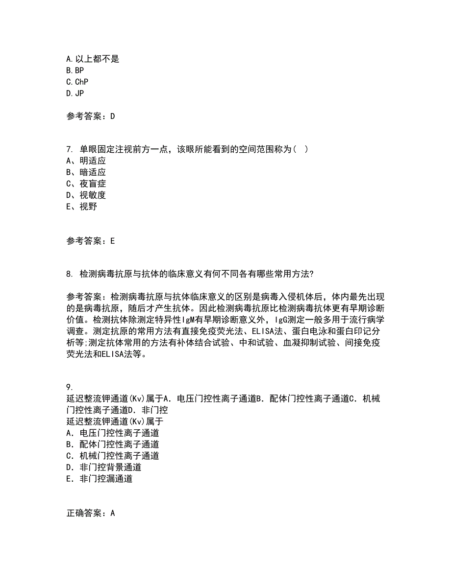 中国医科大学21春《病原生物学》在线作业三满分答案72_第2页