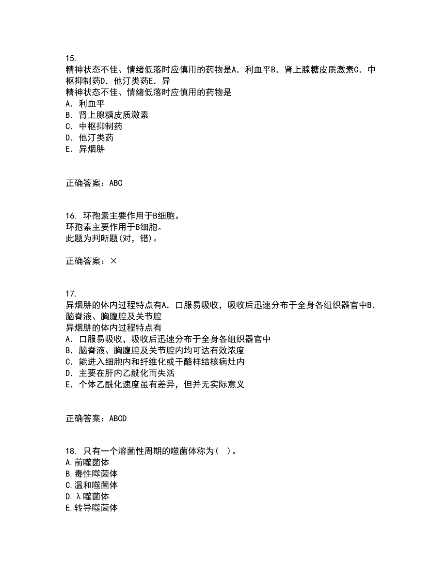 中国医科大学21春《病原生物学》在线作业三满分答案72_第4页