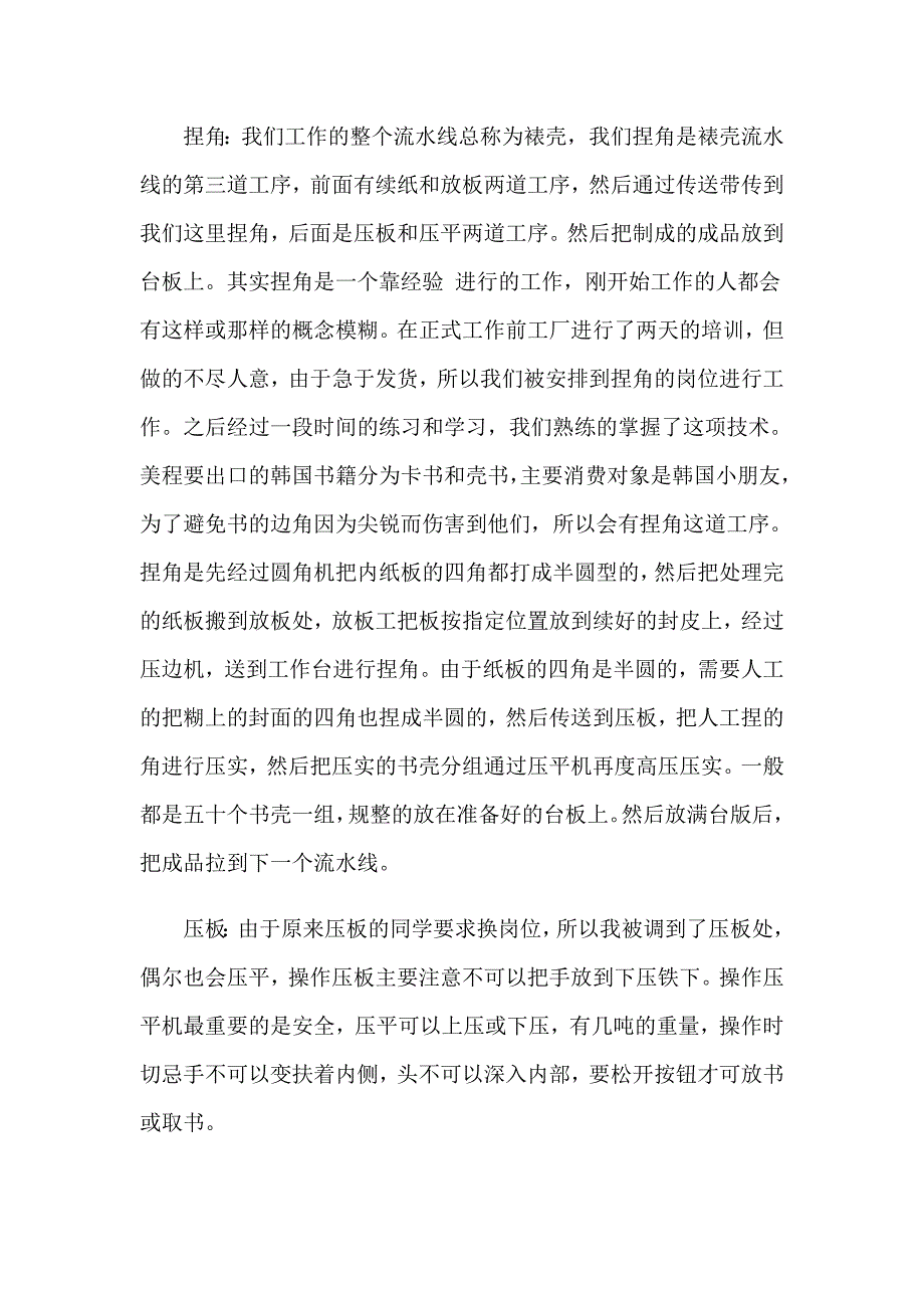 2023年印刷厂的实习报告合集六篇_第3页