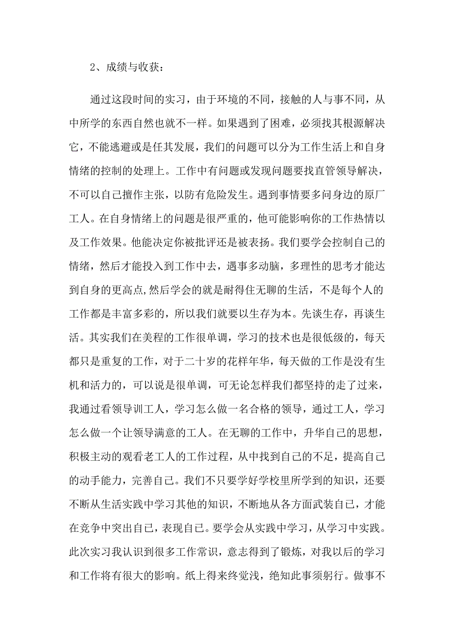 2023年印刷厂的实习报告合集六篇_第5页