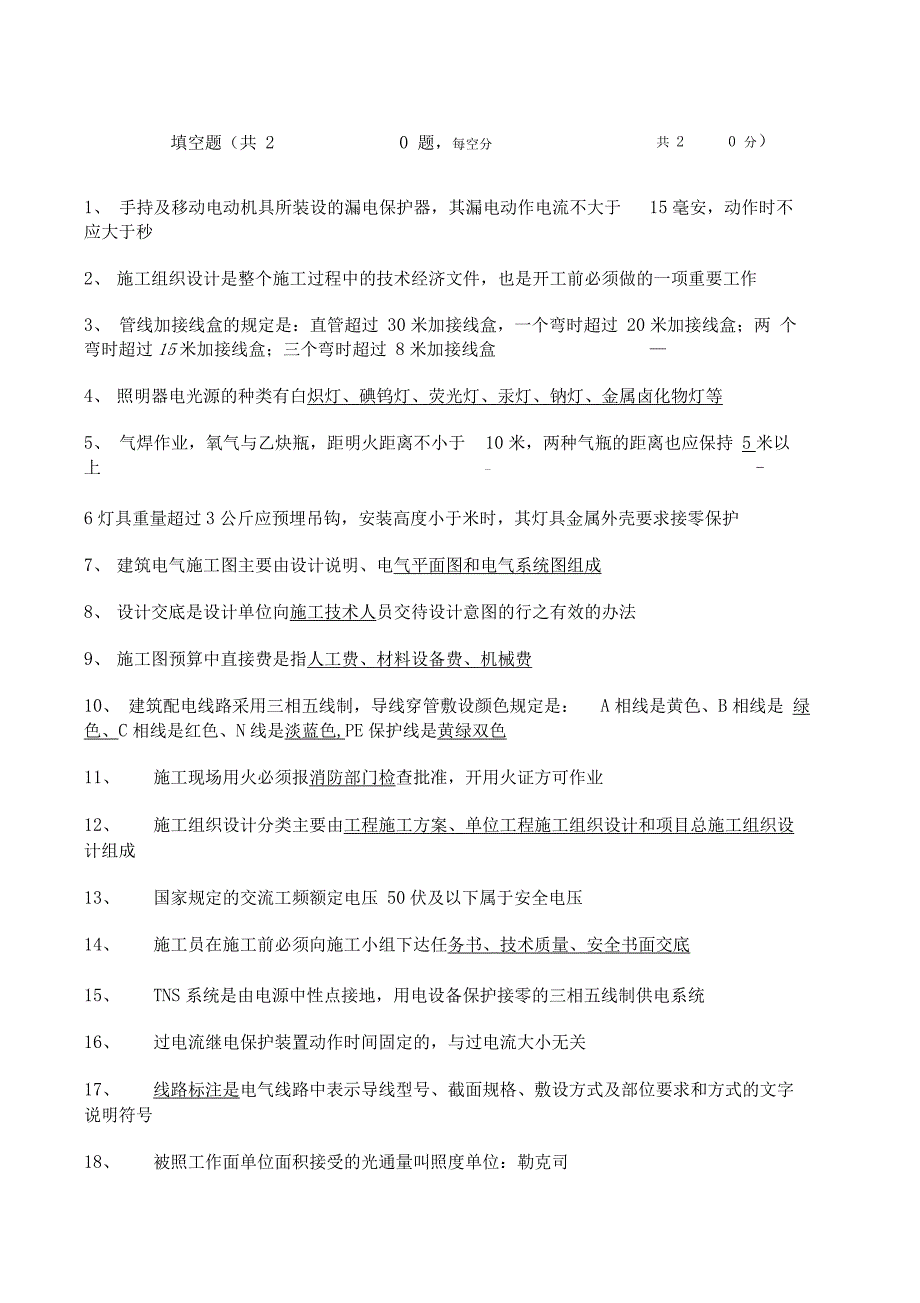 水电施工员试题附答案_第1页