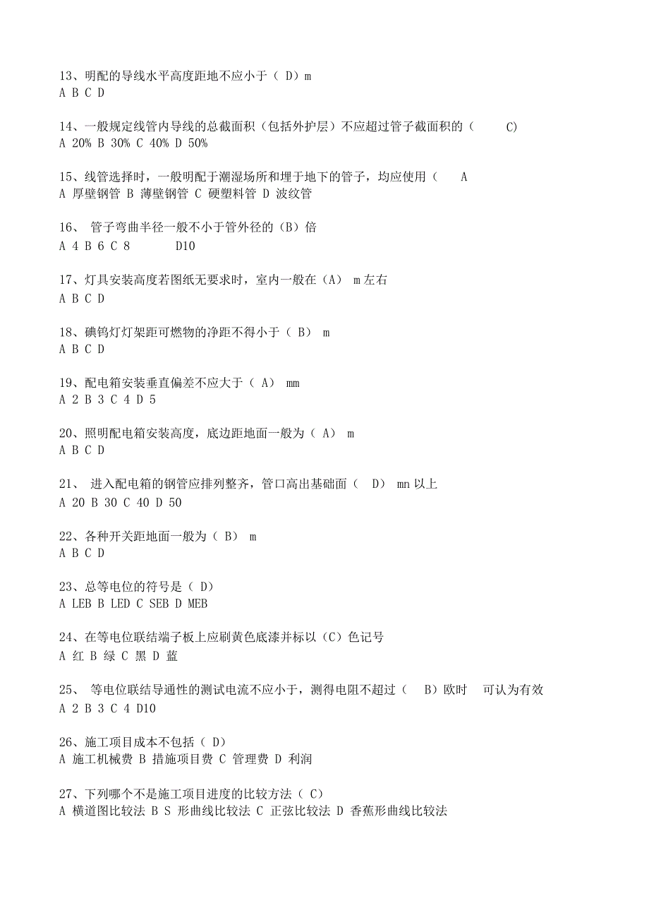 水电施工员试题附答案_第3页