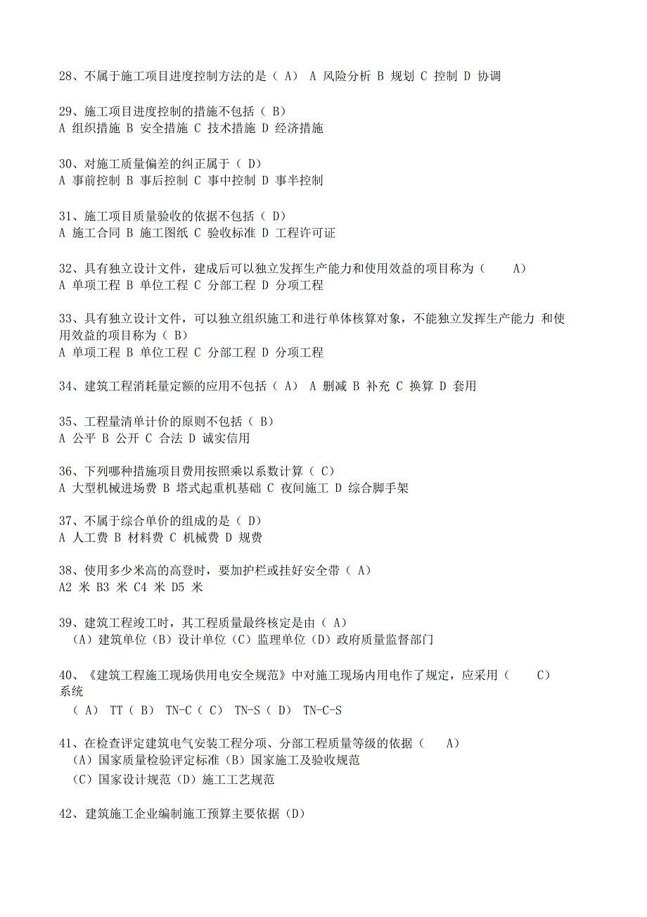 水电施工员试题附答案_第4页