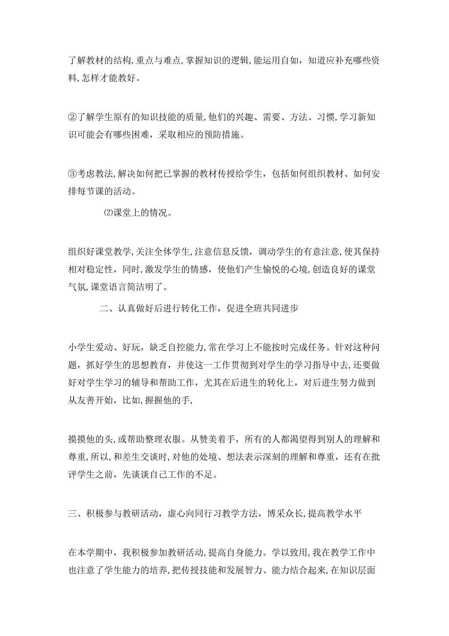 第一学期小学六年级音乐教学工作总结_第5页