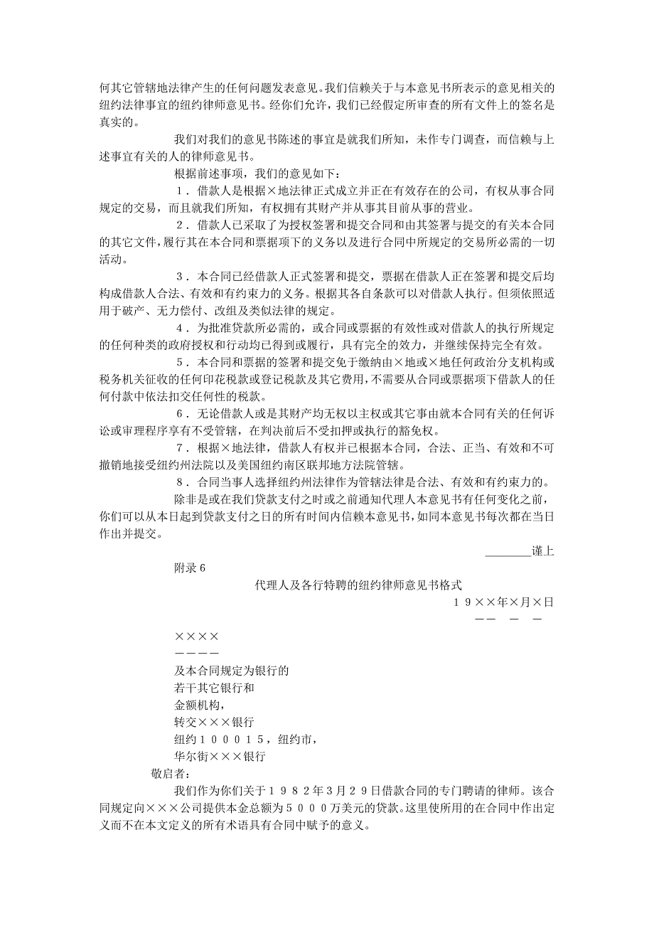 国际借款合同附件.doc_第4页