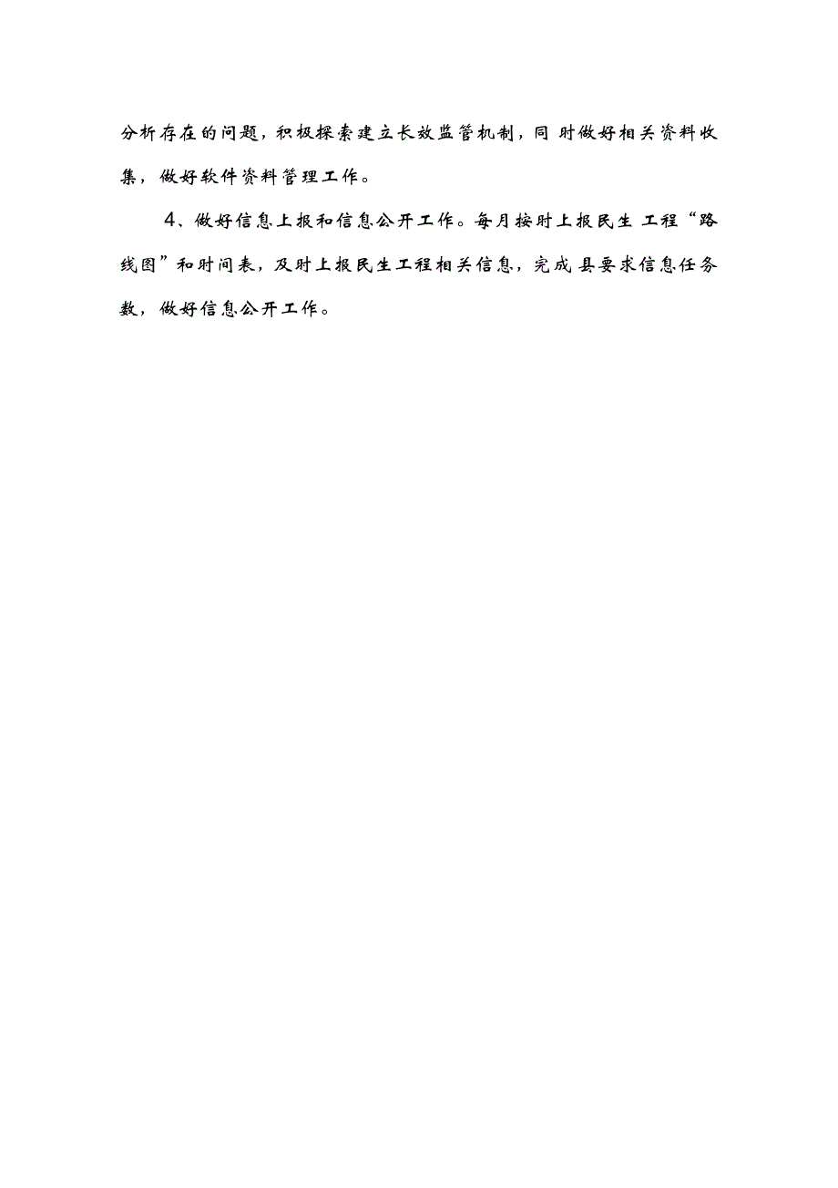 七都镇2017年民生工程6月份_第4页