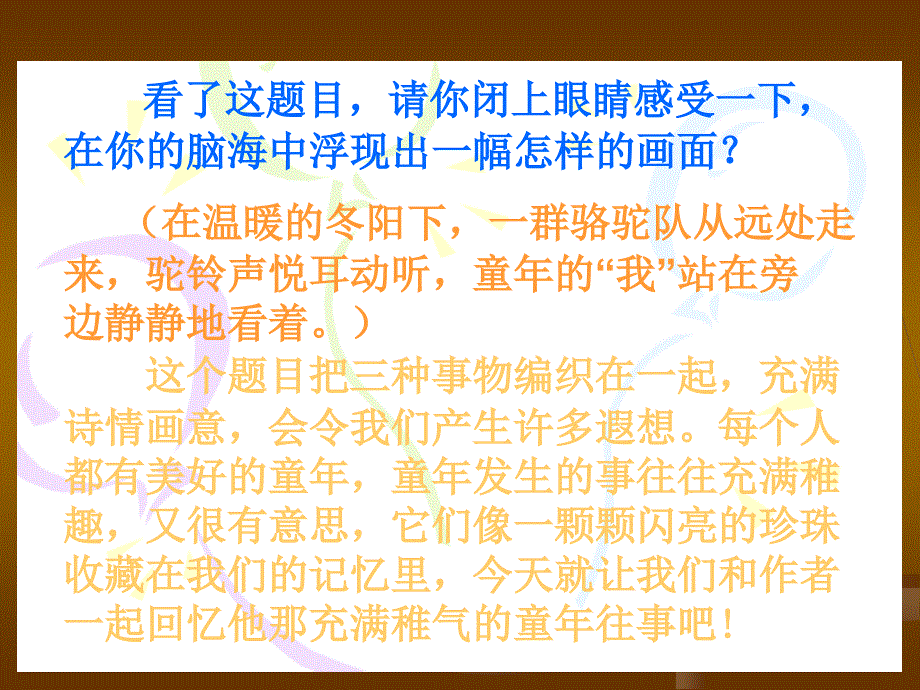 冬阳童年骆驼队1_第4页