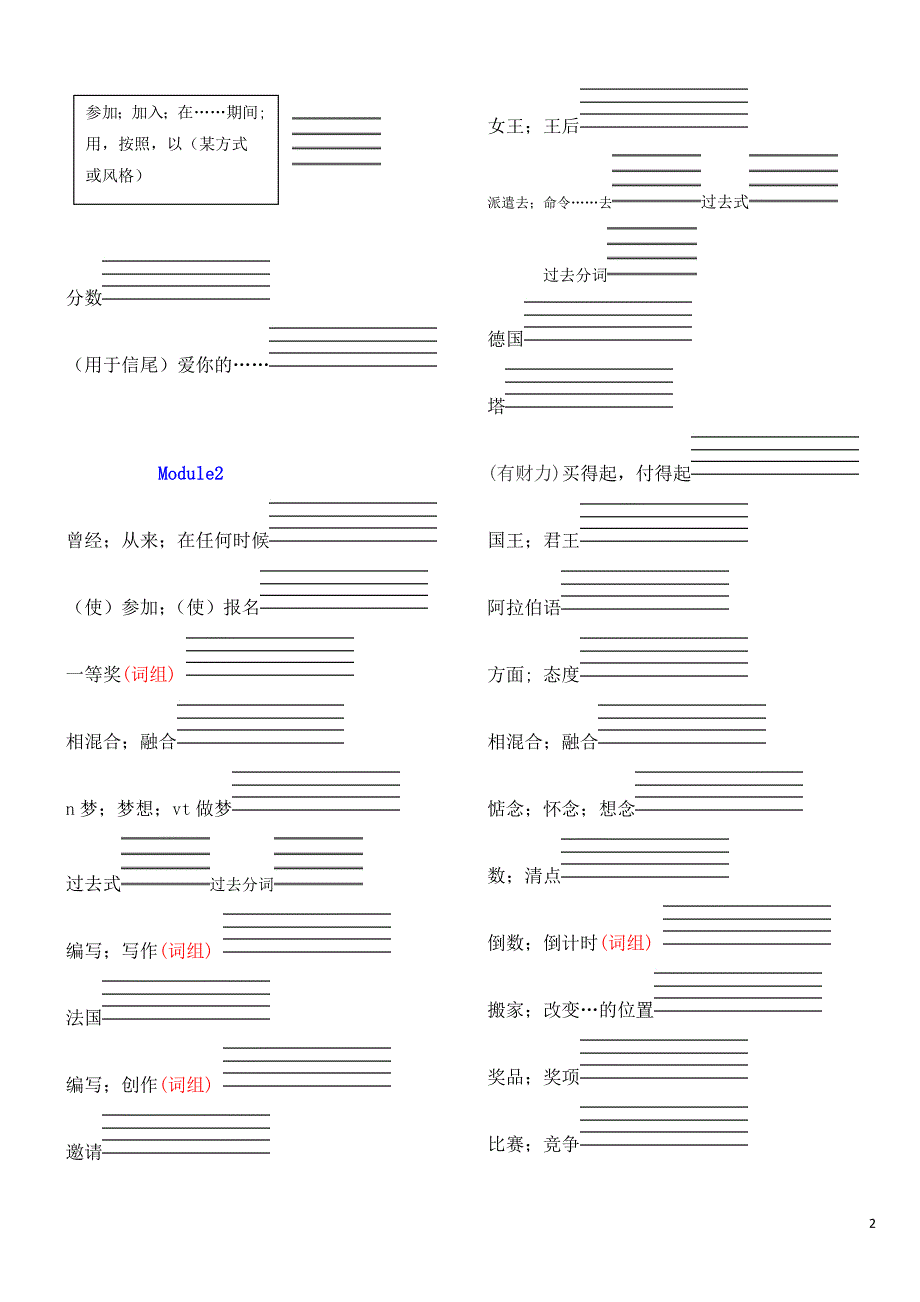 外研版英语八年级下册单词默写表_第2页