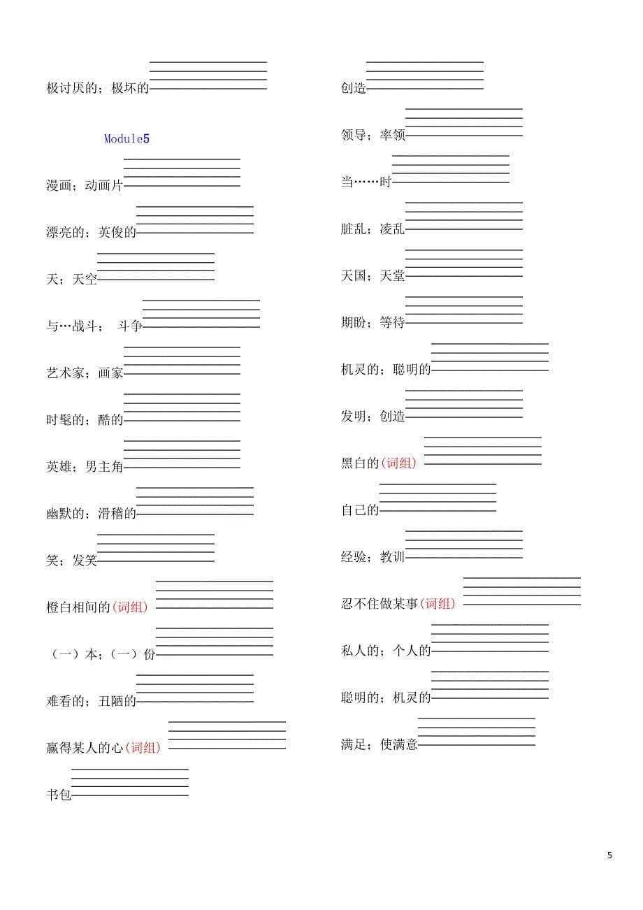 外研版英语八年级下册单词默写表_第5页