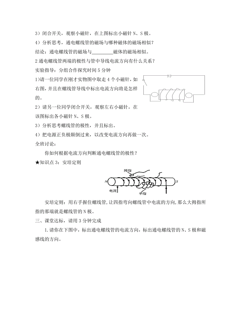 八年级物理下册9.3电生磁学习指导书人教新课标版_第3页