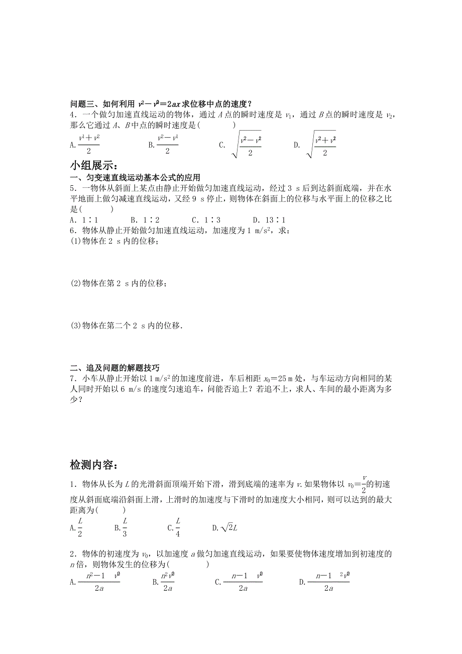 匀变速直线运动速度与位移导学案1、2.doc_第4页