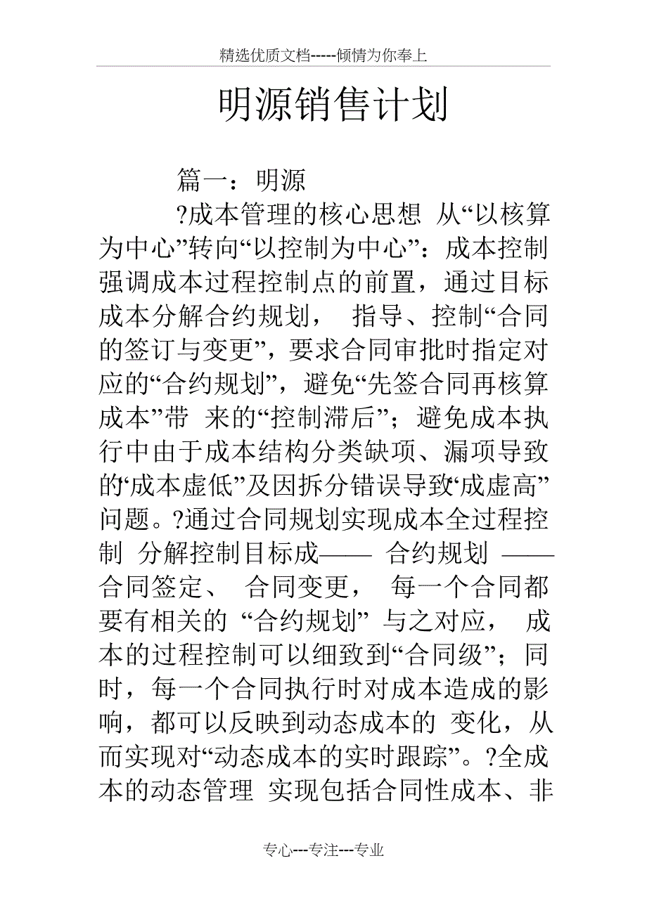 明源销售计划_第1页