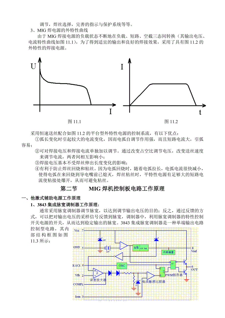 第11章二氧化碳气体保护焊机工作原理.doc_第2页