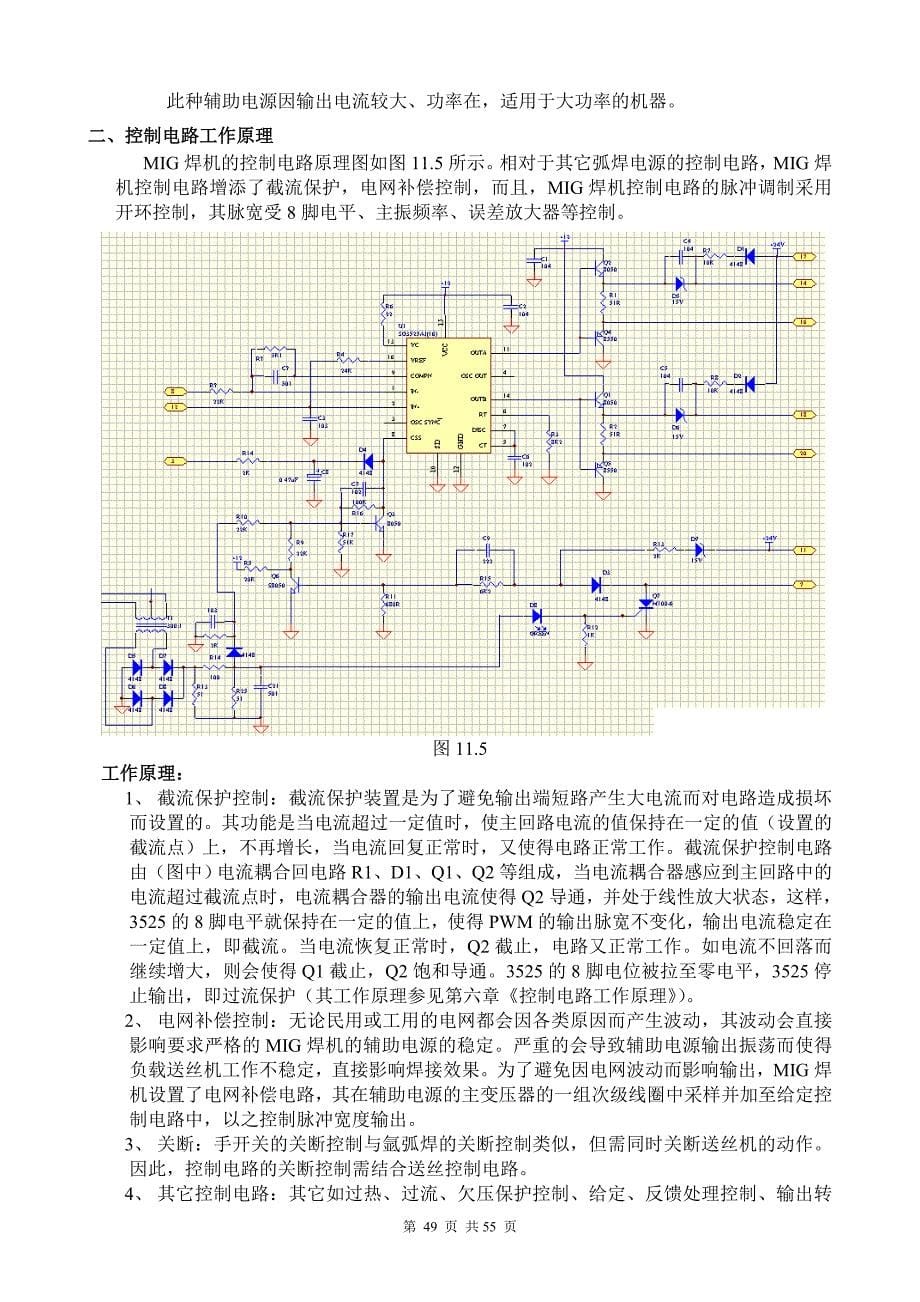 第11章二氧化碳气体保护焊机工作原理.doc_第5页