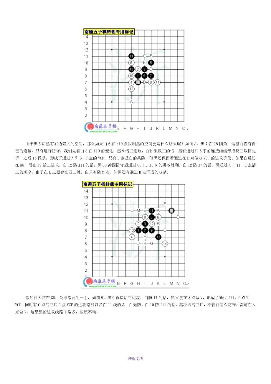 花月开局必胜法珍藏版(家鸽整理版)_第5页