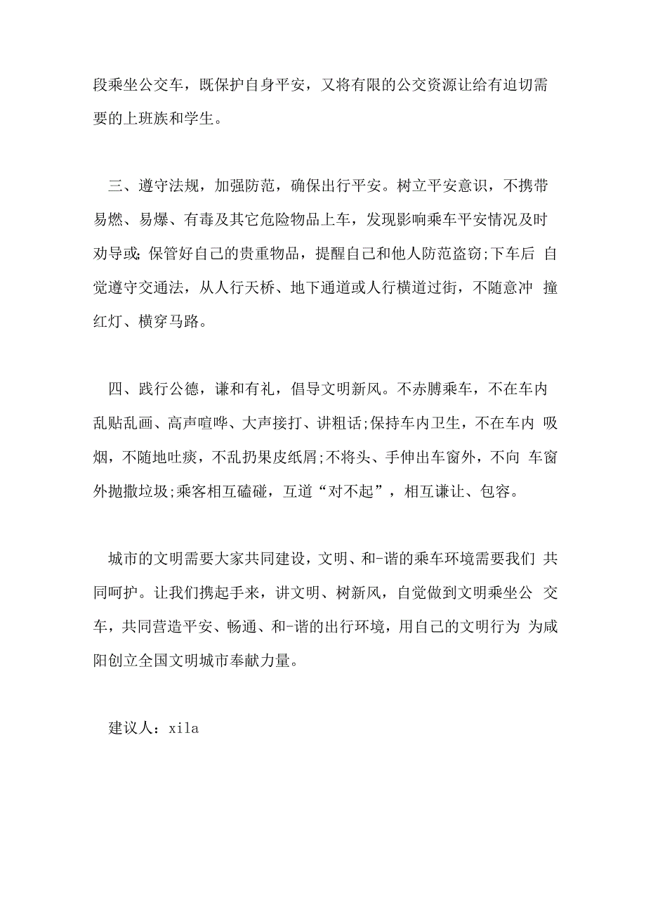 公交文明乘坐倡议书_第2页