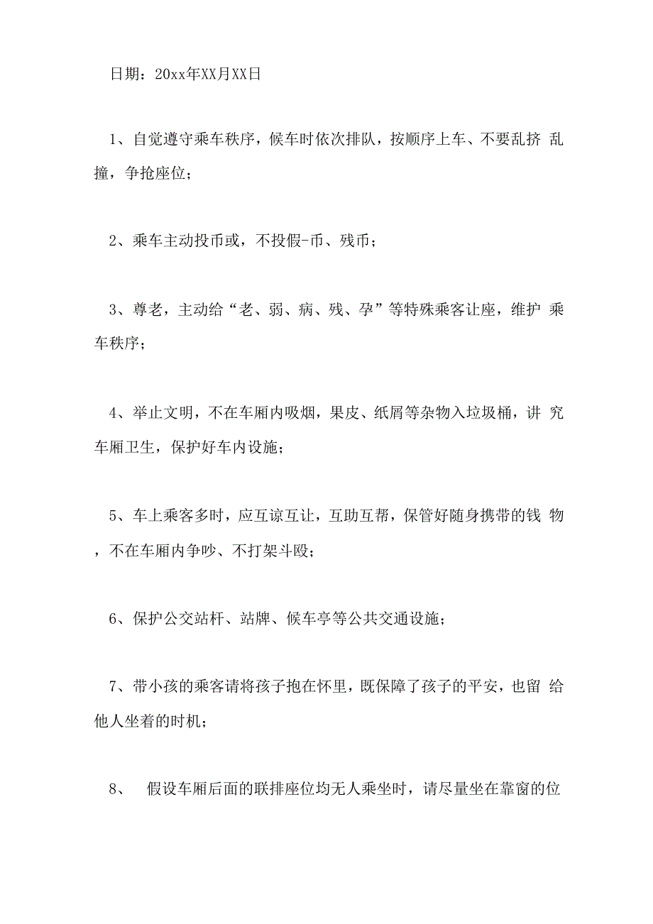 公交文明乘坐倡议书_第3页