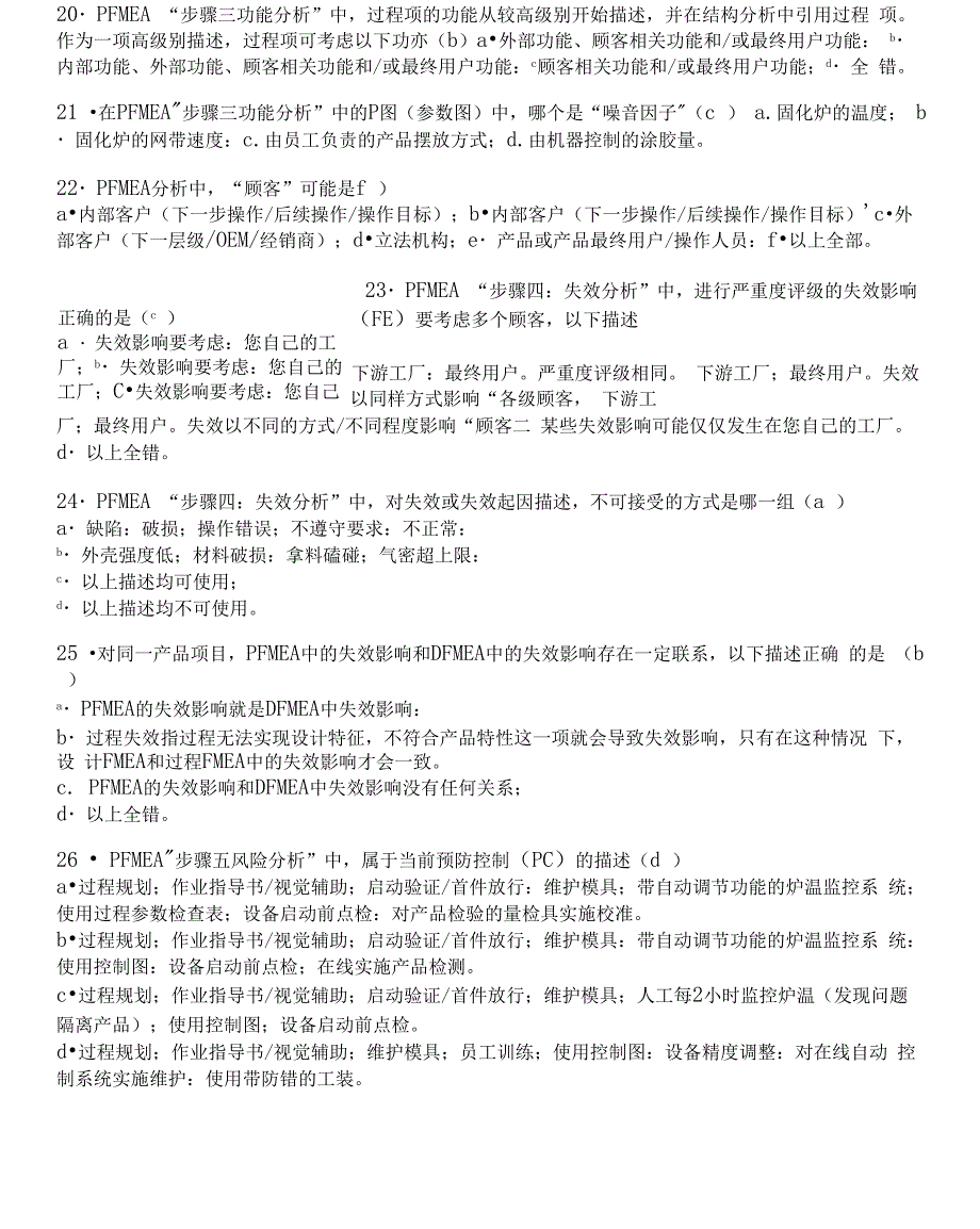 FMEA试题含答案FMEA：AIAG_第4页