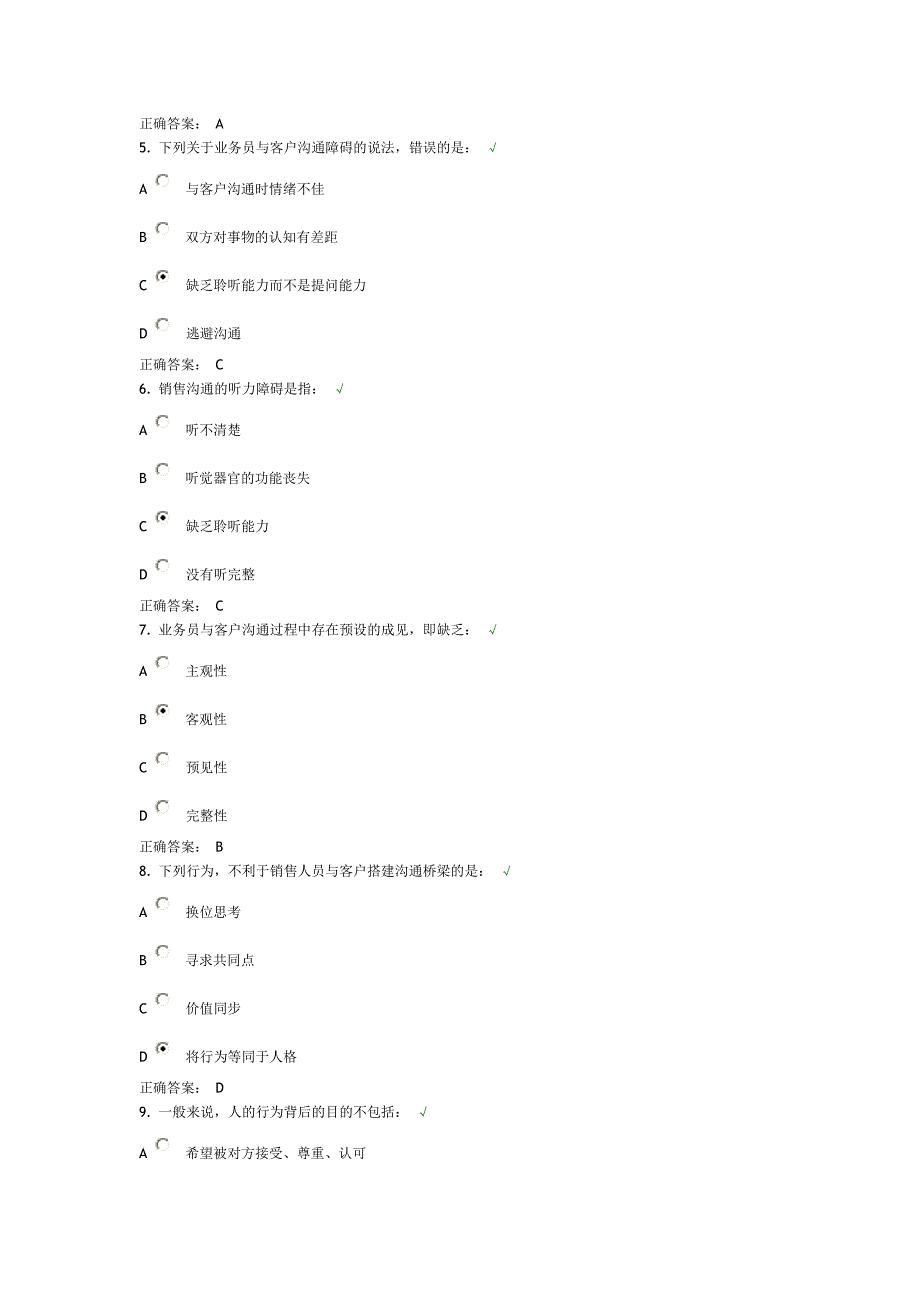 如何克服沟通障碍测试题.doc_第2页