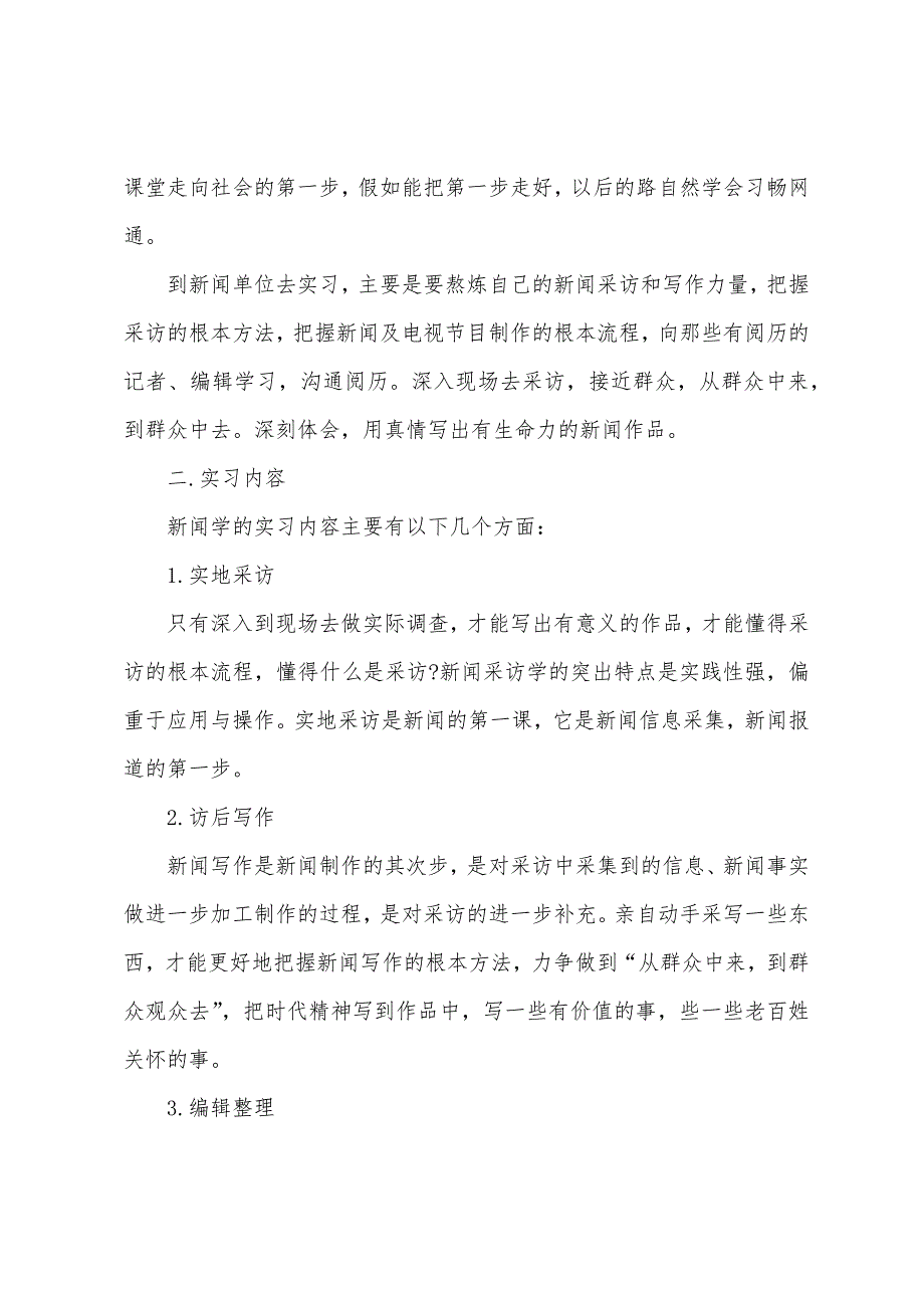 大四学生实习报告【三篇】.docx_第2页