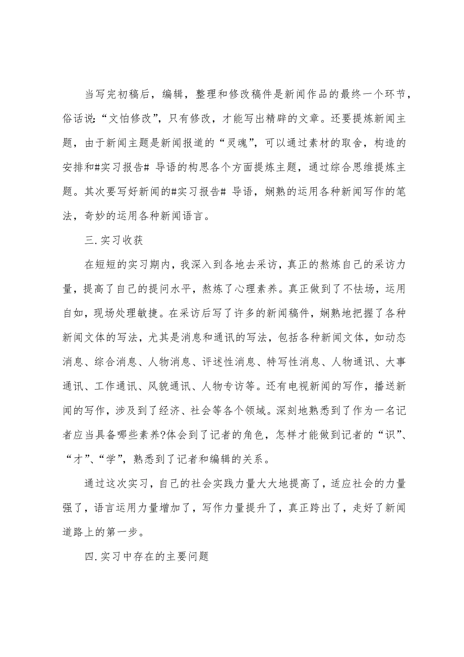 大四学生实习报告【三篇】.docx_第3页
