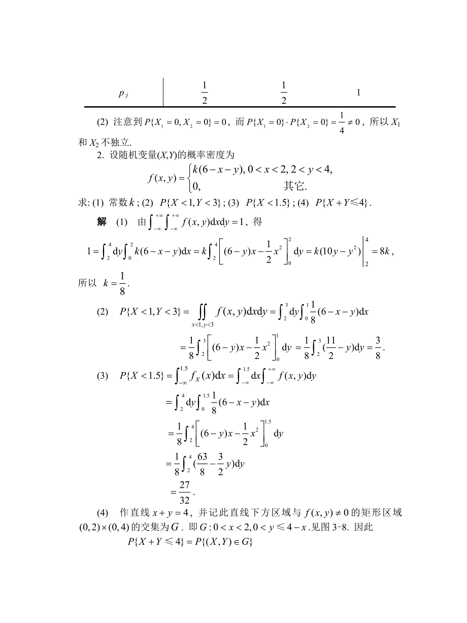 概率论与数理统计03-第三章作业及答案_第2页