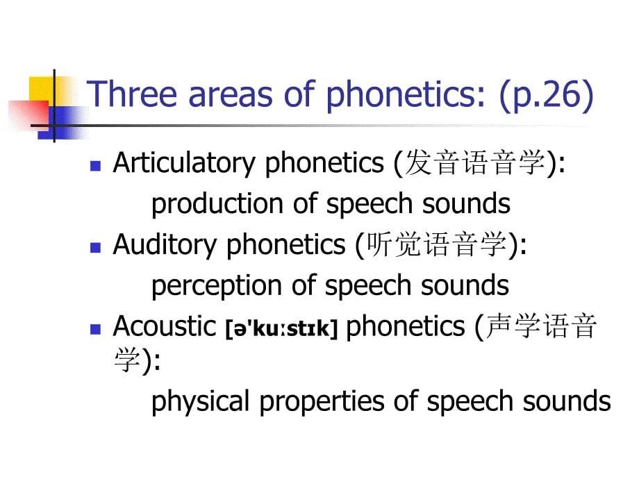 Chapter2PhoneticsPhonology语音学与音系学_第5页