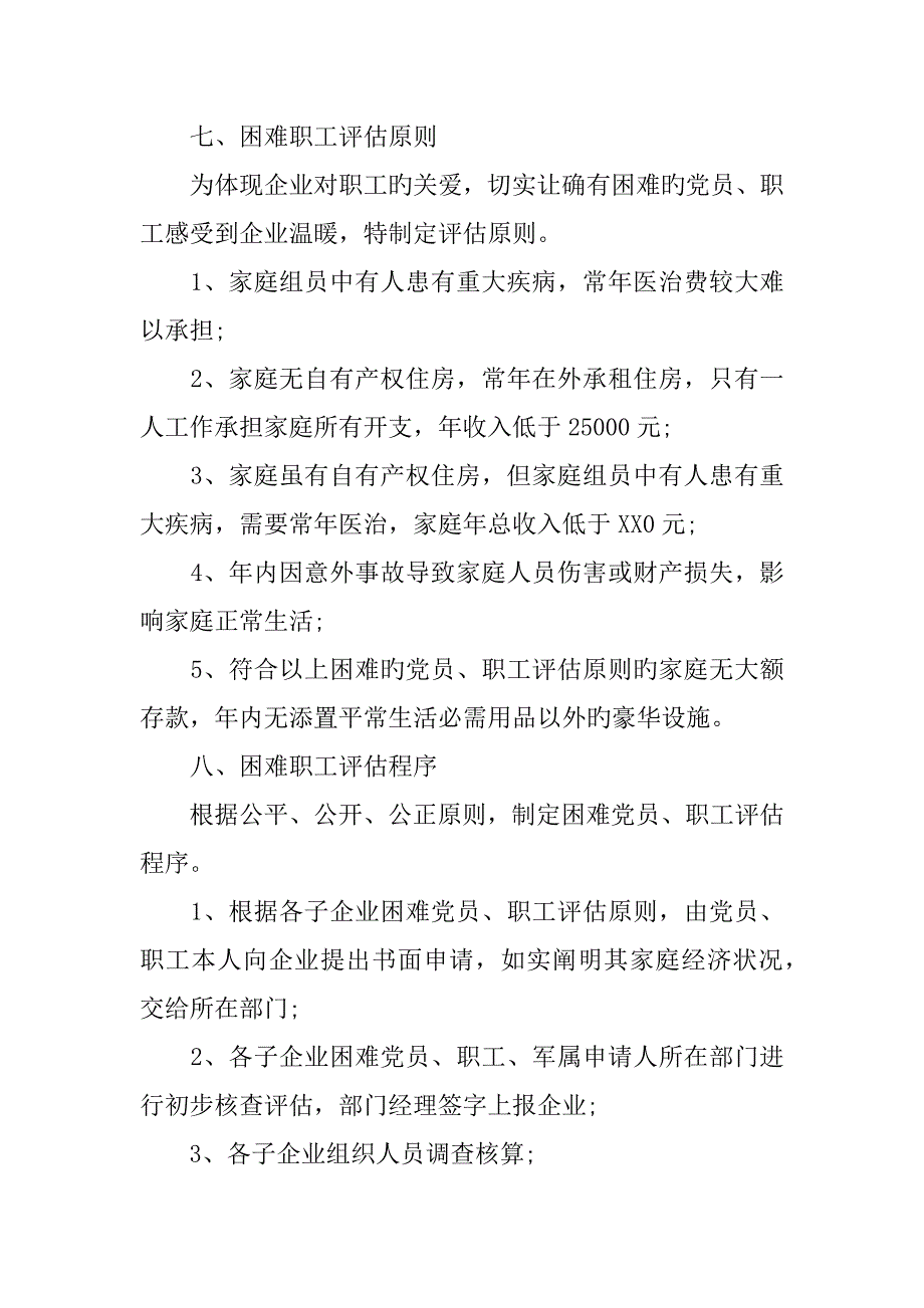 企业员工春节慰问方案_第2页