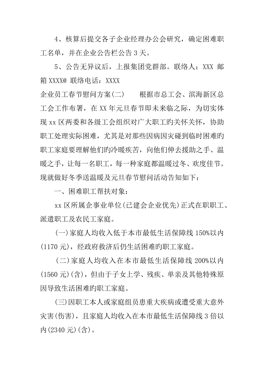 企业员工春节慰问方案_第3页