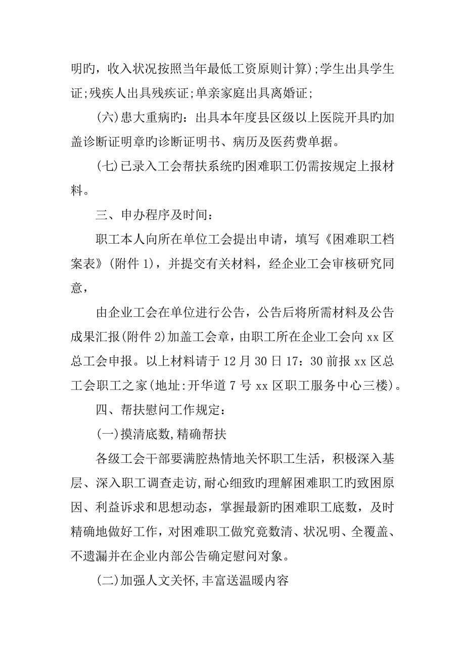 企业员工春节慰问方案_第5页
