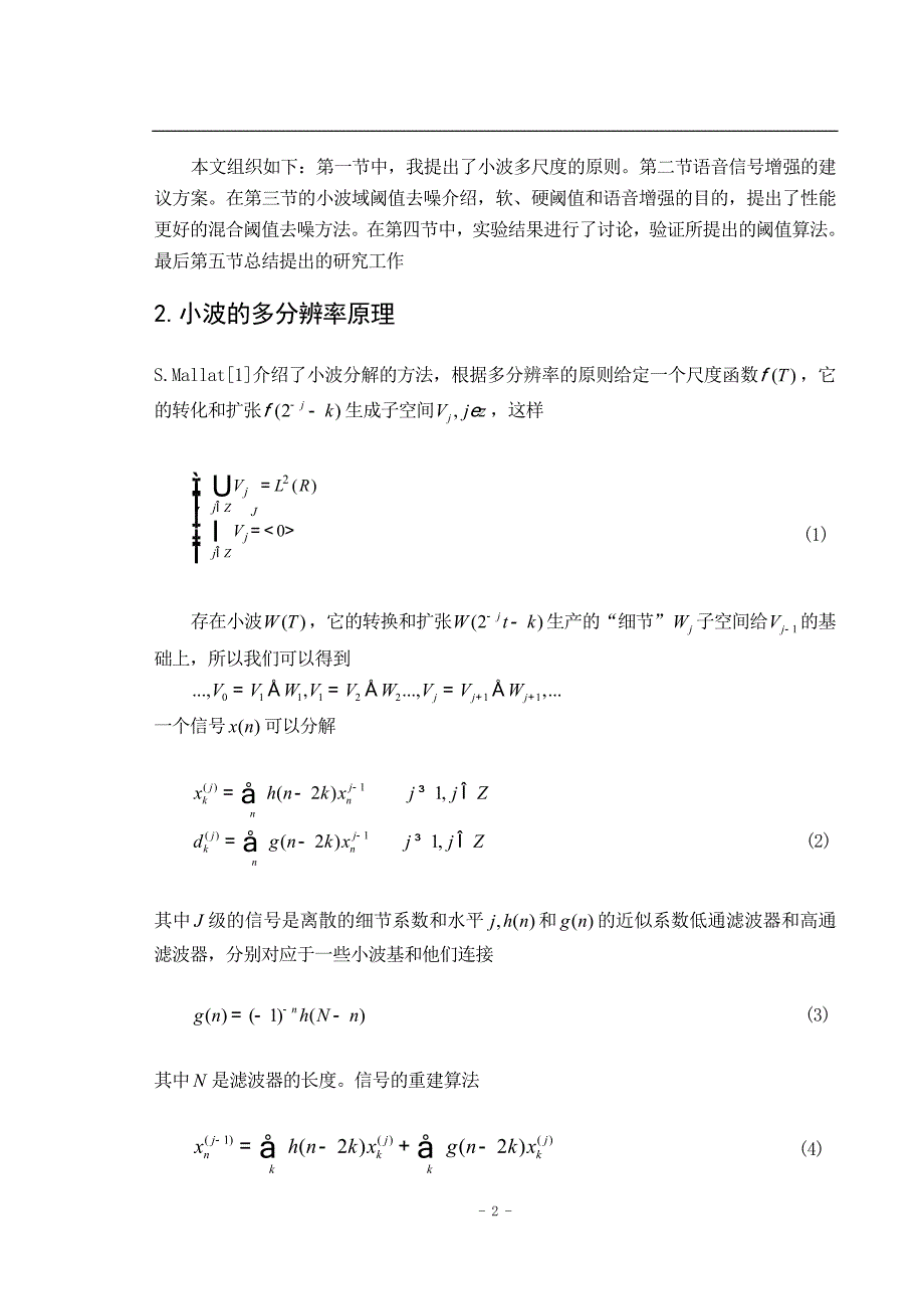 基于小波信号的语音重构设计与实现外文翻译_第3页