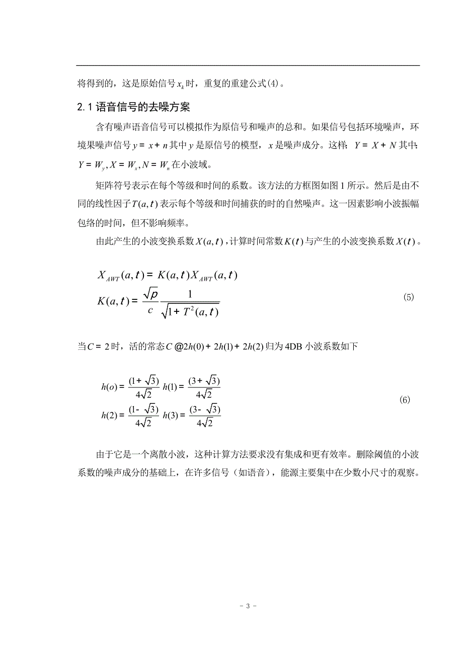 基于小波信号的语音重构设计与实现外文翻译_第4页