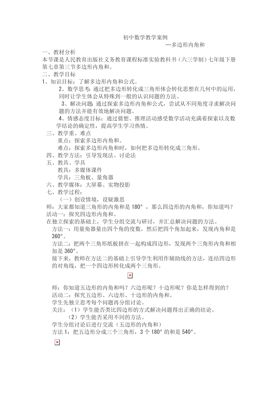 初中数学教学案例 (3)_第1页