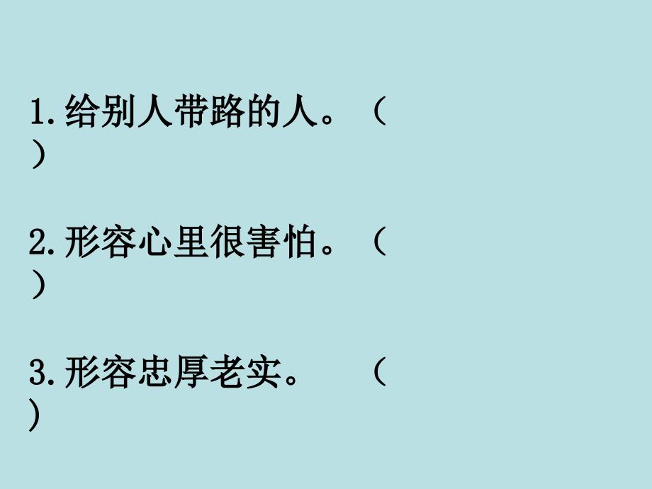 二年级下册语文课件 17.要是你在野外迷了路-人教（部编版）（2016）(PPT 52页)_第4页