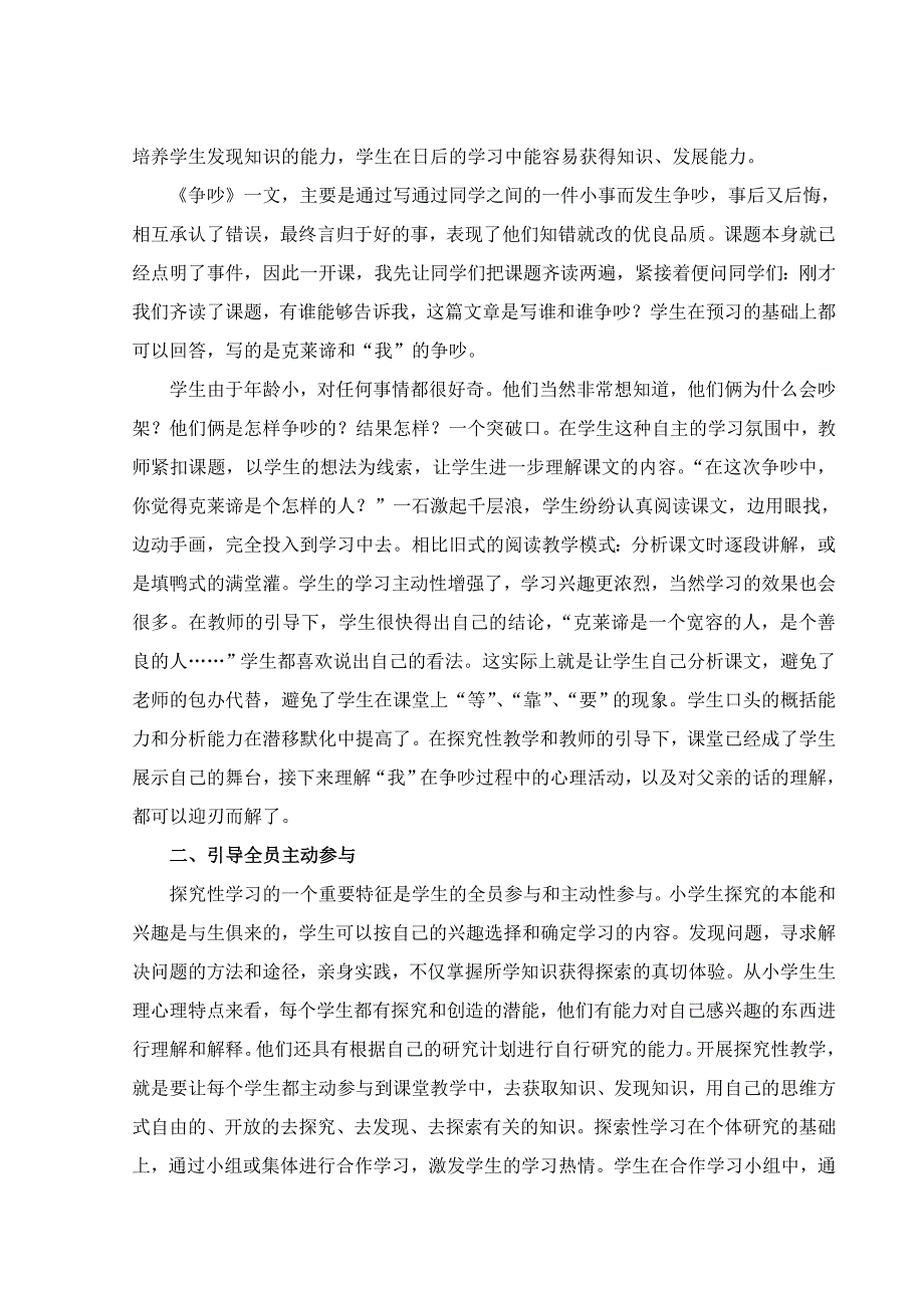 浅谈小学语文教学中的探究性学习_第2页