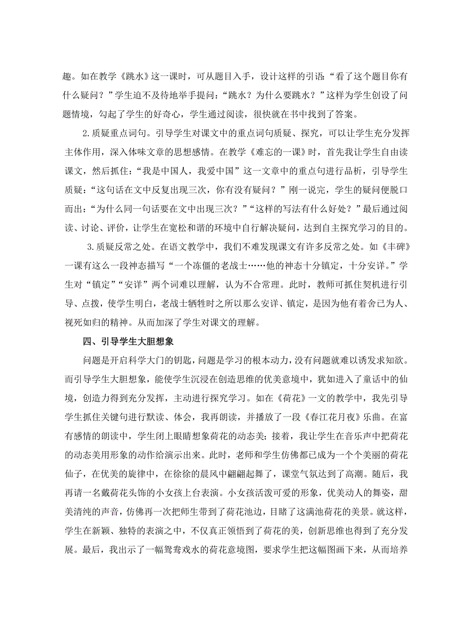 浅谈小学语文教学中的探究性学习_第4页