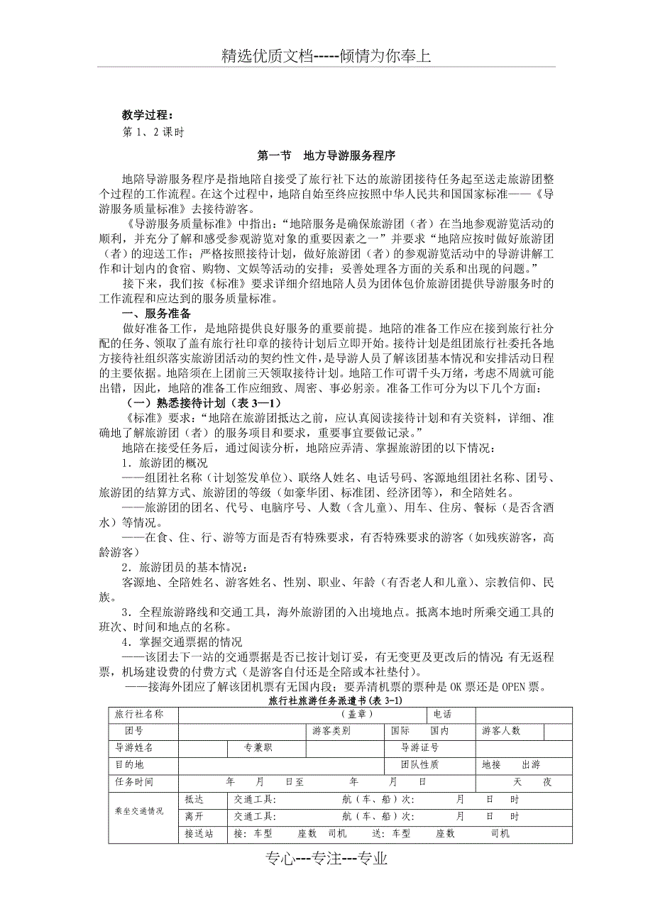 第三章-导游服务程序_第2页