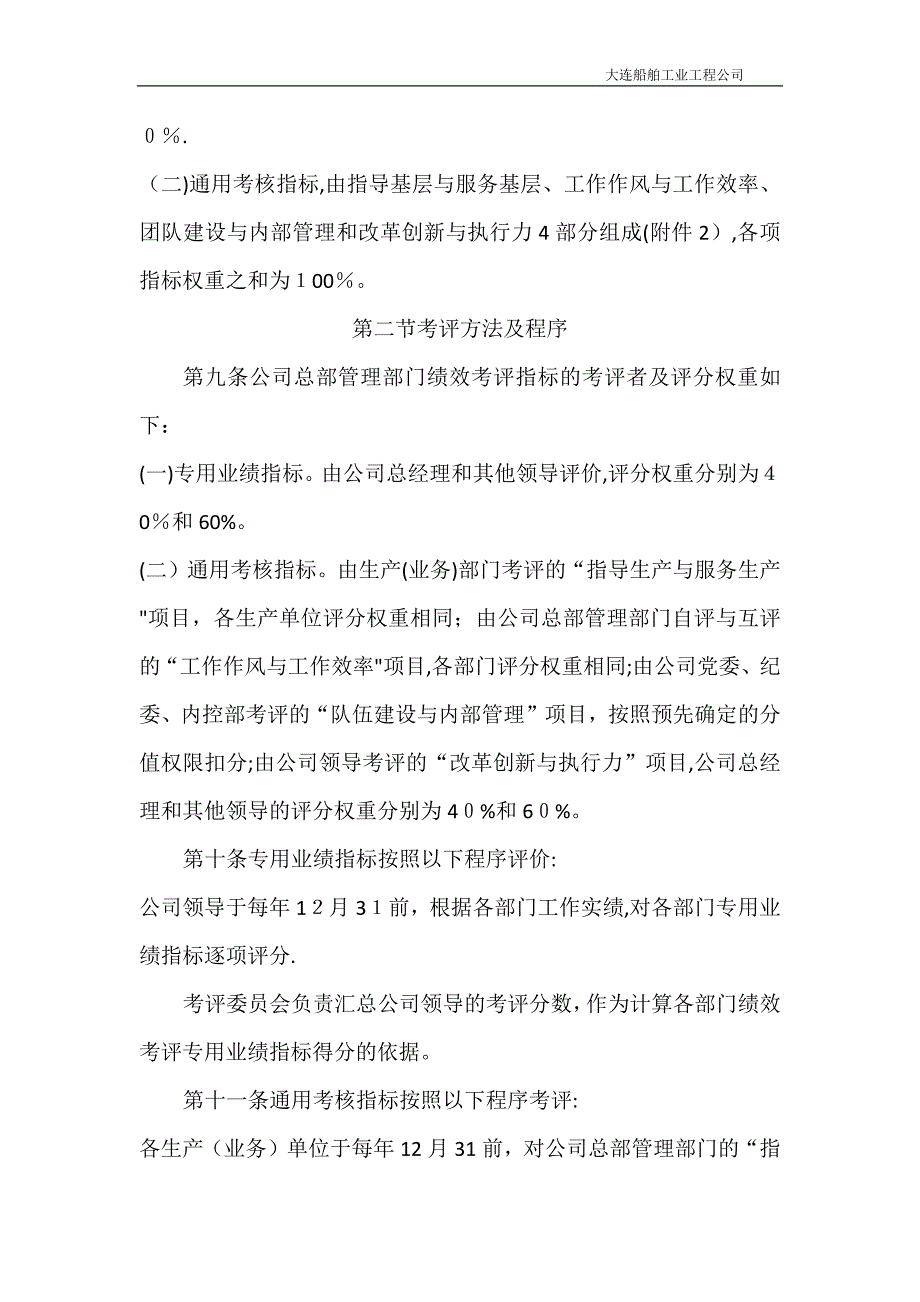 公司绩效考评办法.docx_第3页