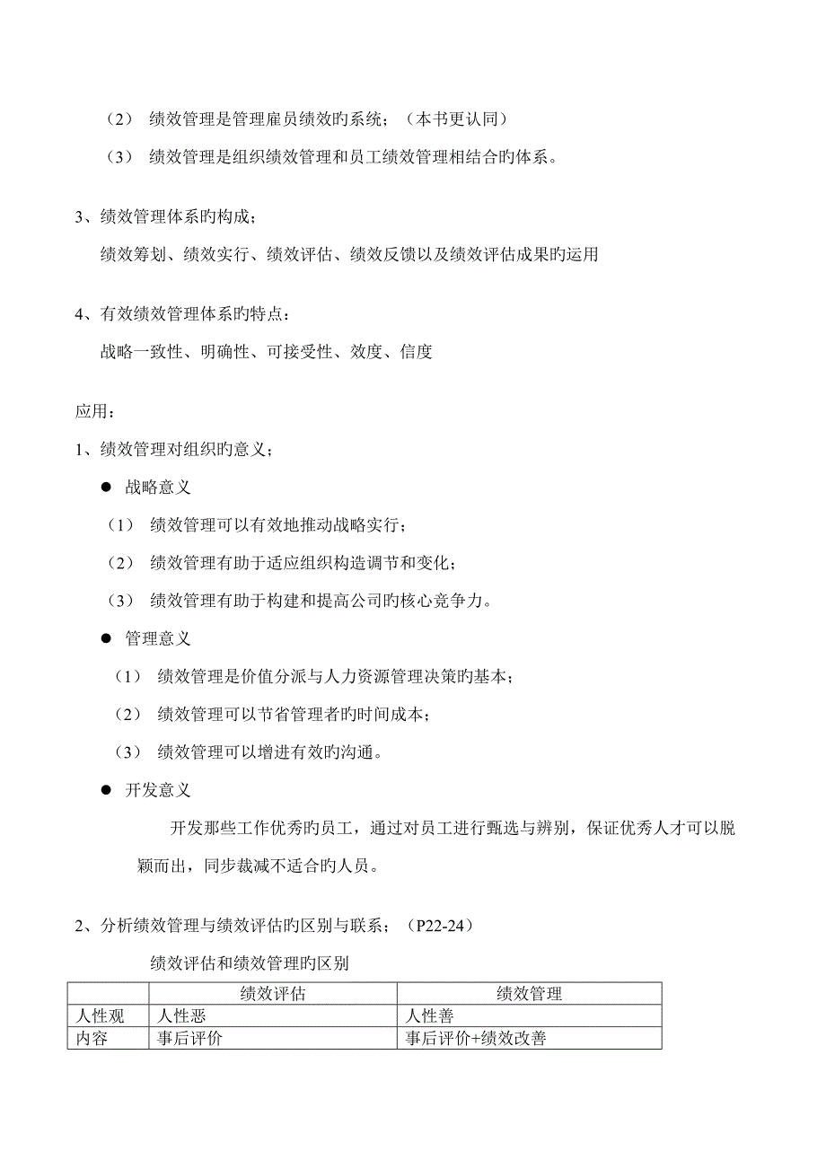 2022绩效管理知识点_第2页