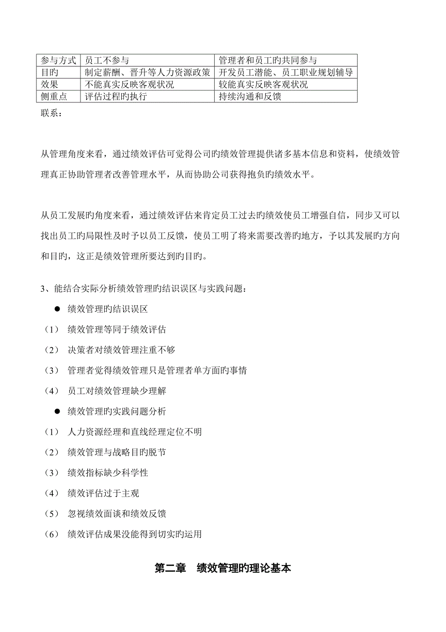 2022绩效管理知识点_第3页