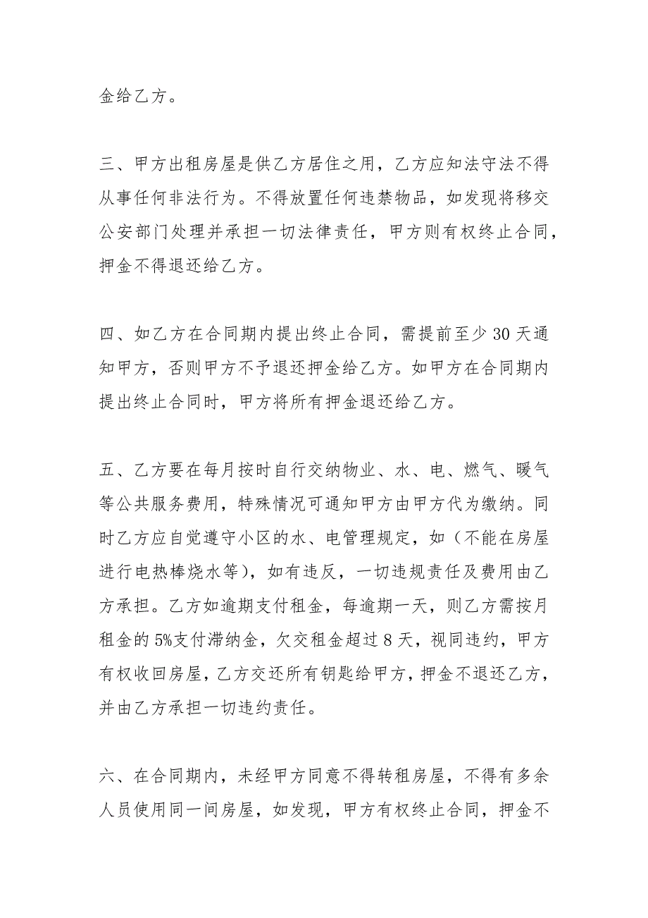 2021个人房屋租赁合同范本_第2页