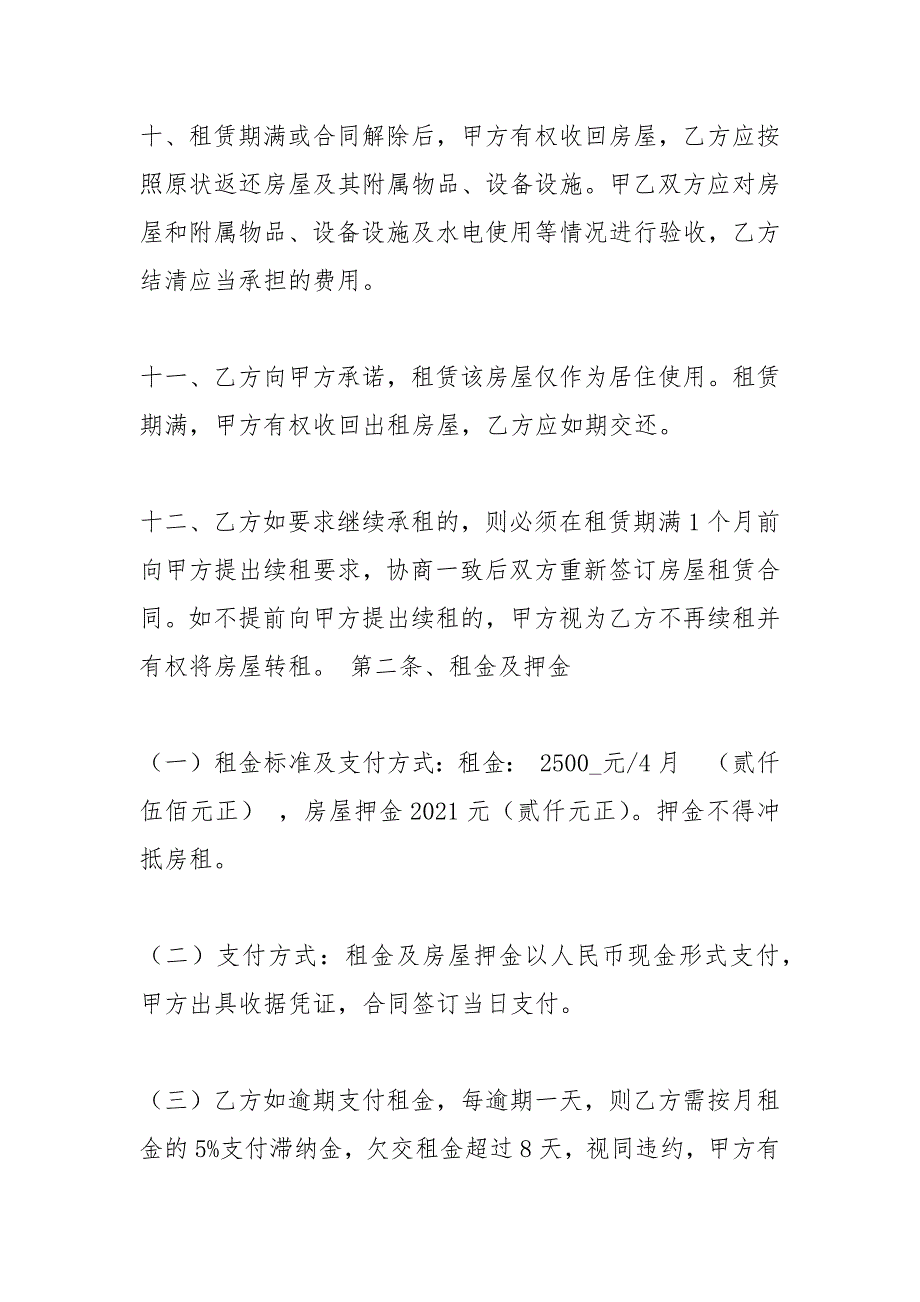 2021个人房屋租赁合同范本_第4页