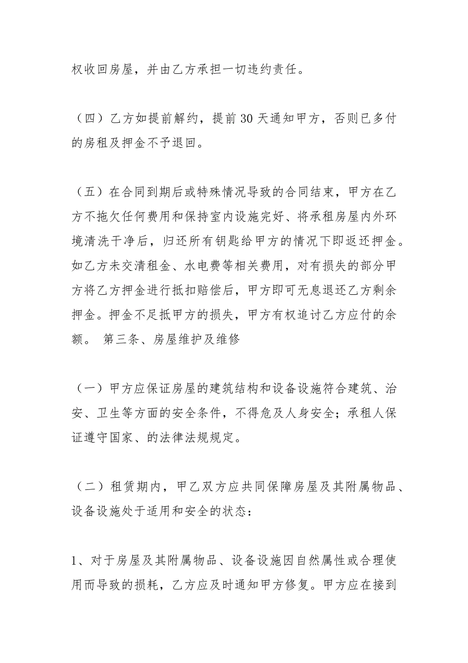 2021个人房屋租赁合同范本_第5页