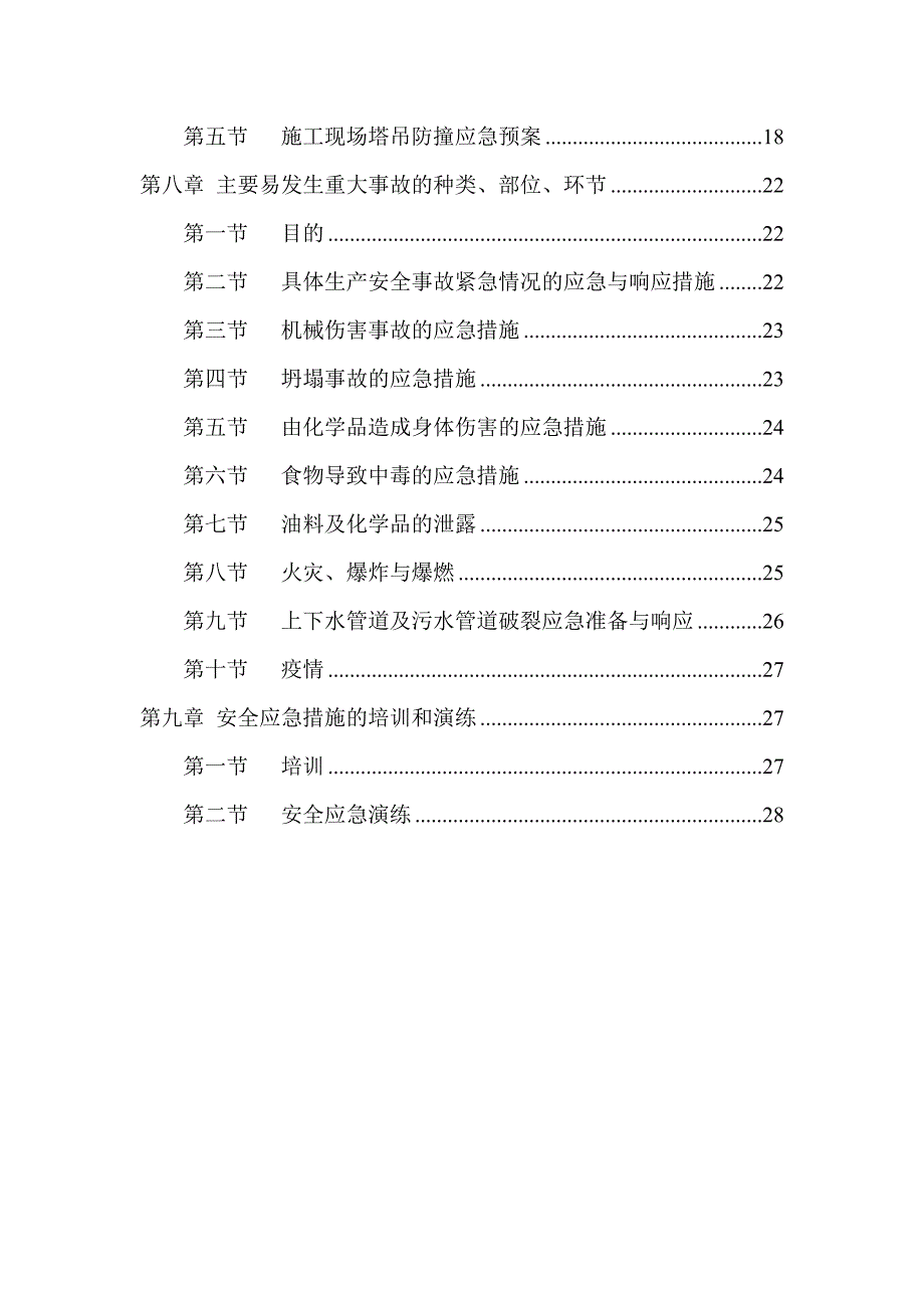 公馆工程安全应急救援预案_第2页